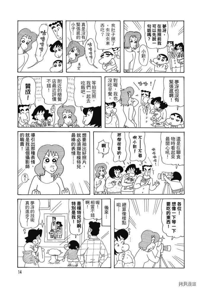 《新蜡笔小新》漫画最新章节第2卷免费下拉式在线观看章节第【13】张图片