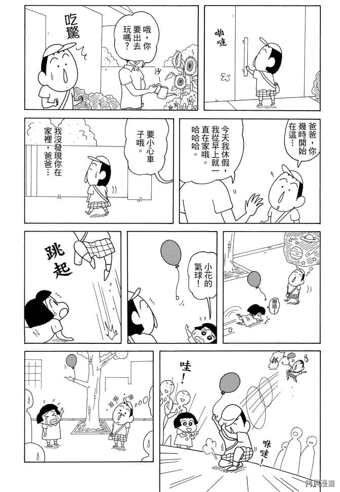 《新蜡笔小新》漫画最新章节第7卷免费下拉式在线观看章节第【34】张图片