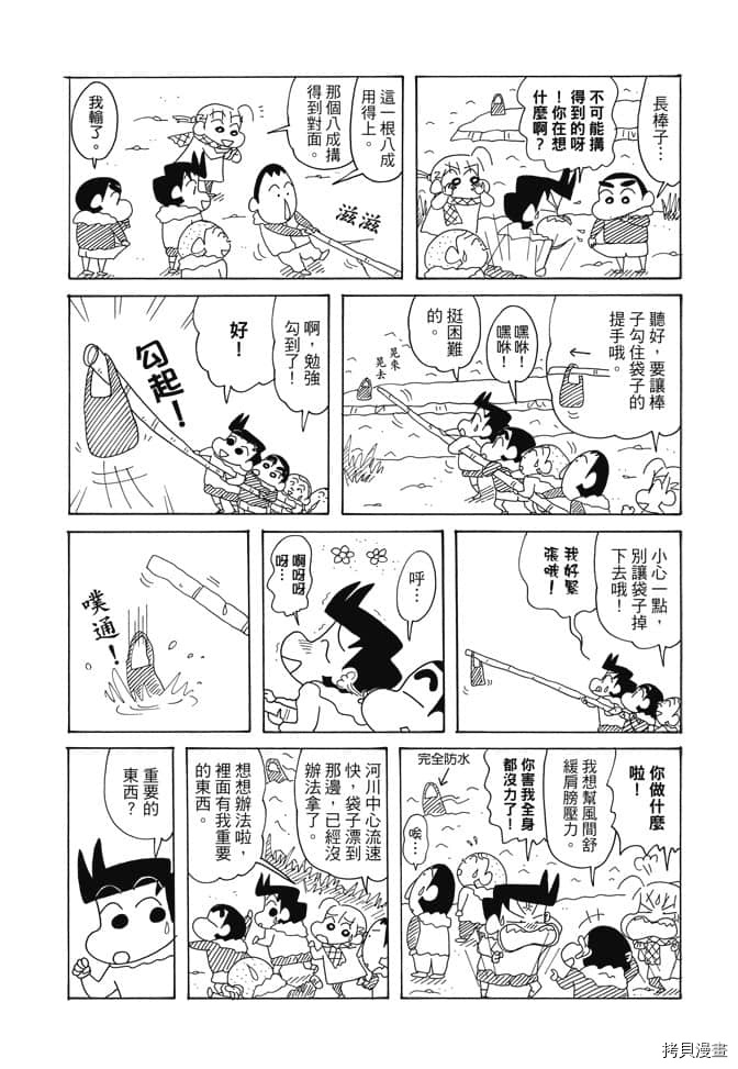 《新蜡笔小新》漫画最新章节第1卷免费下拉式在线观看章节第【91】张图片