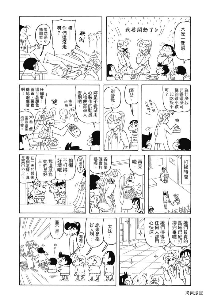 《新蜡笔小新》漫画最新章节第4卷免费下拉式在线观看章节第【73】张图片