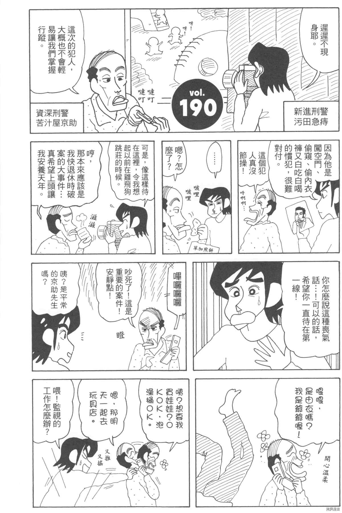 《新蜡笔小新》漫画最新章节第10卷免费下拉式在线观看章节第【37】张图片