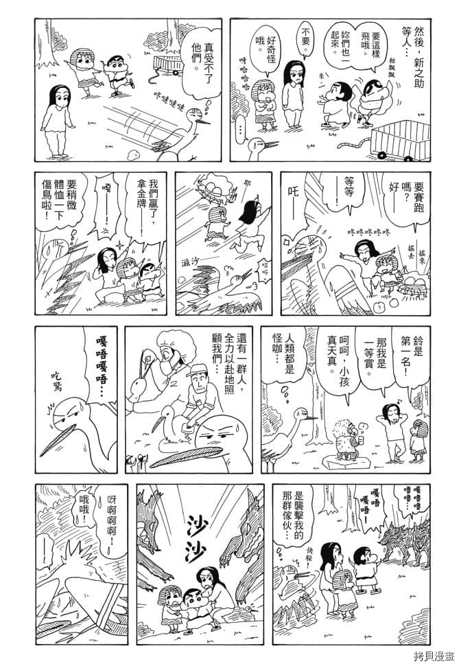 《新蜡笔小新》漫画最新章节第5卷免费下拉式在线观看章节第【46】张图片