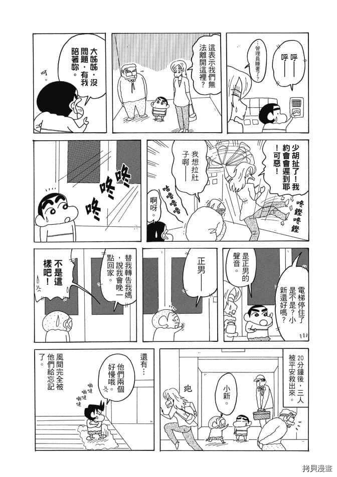 《新蜡笔小新》漫画最新章节第3卷免费下拉式在线观看章节第【51】张图片