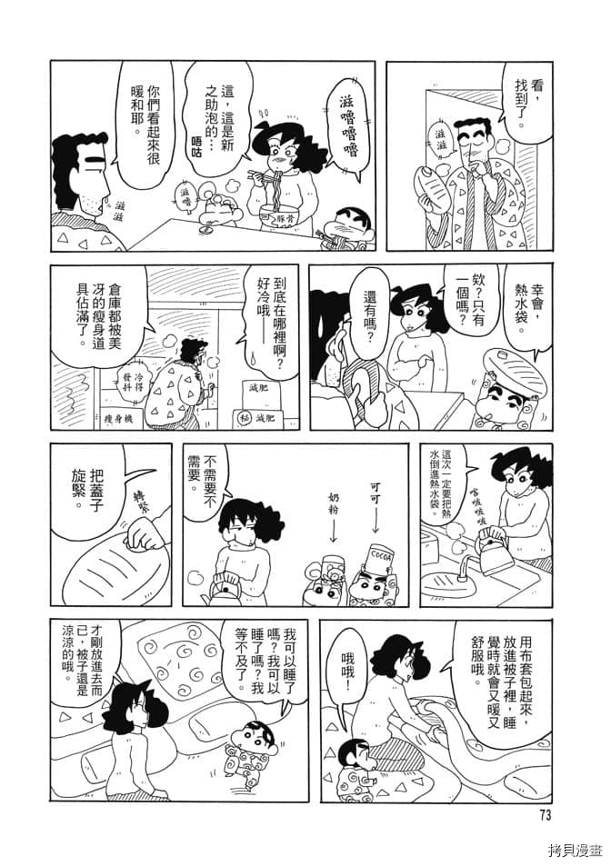 《新蜡笔小新》漫画最新章节第3卷免费下拉式在线观看章节第【72】张图片