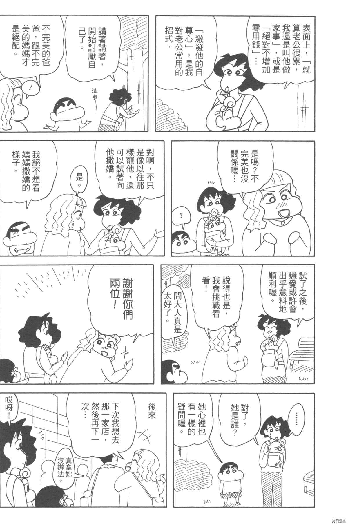 《新蜡笔小新》漫画最新章节第10卷免费下拉式在线观看章节第【76】张图片