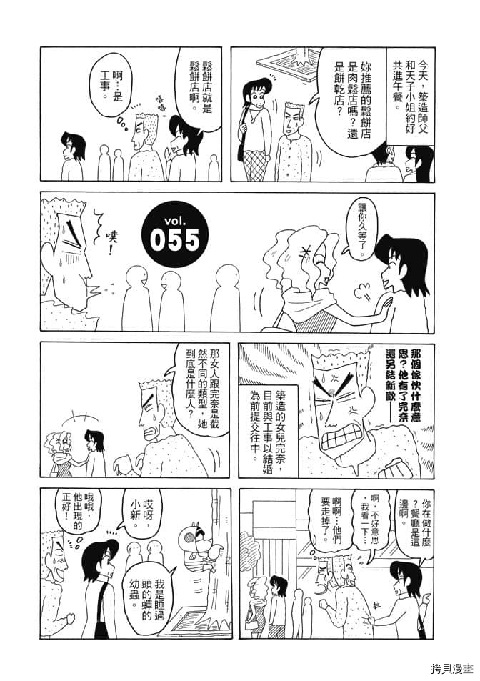 《新蜡笔小新》漫画最新章节第3卷免费下拉式在线观看章节第【52】张图片