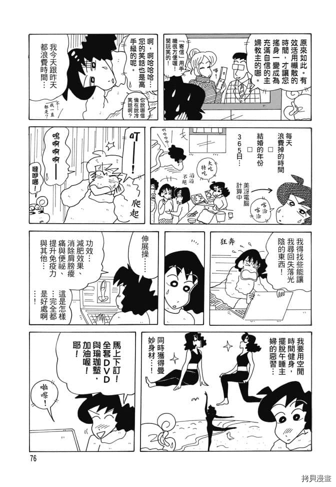 《新蜡笔小新》漫画最新章节第2卷免费下拉式在线观看章节第【75】张图片