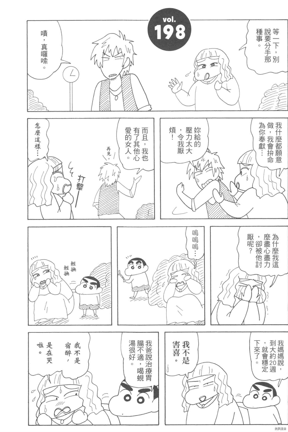 《新蜡笔小新》漫画最新章节第10卷免费下拉式在线观看章节第【73】张图片