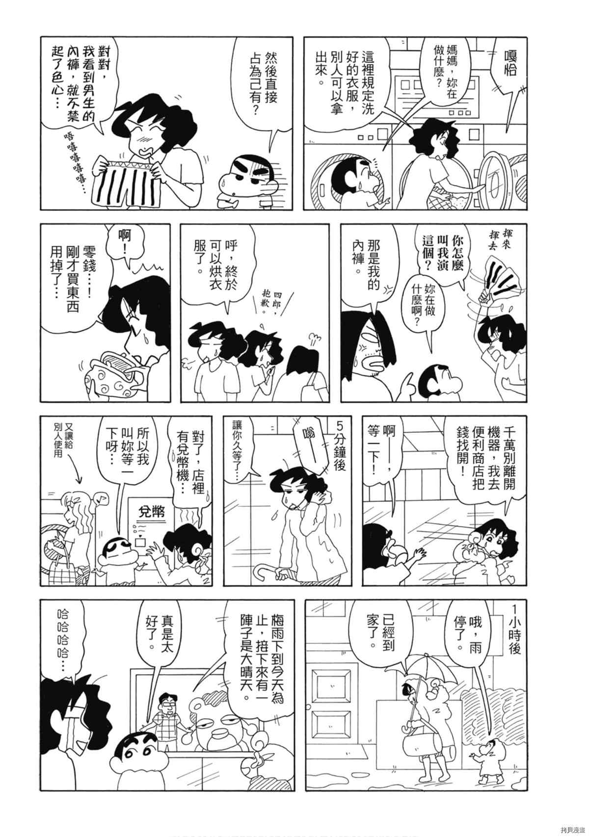 《新蜡笔小新》漫画最新章节第8卷免费下拉式在线观看章节第【101】张图片