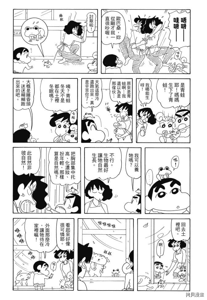 《新蜡笔小新》漫画最新章节第6卷免费下拉式在线观看章节第【27】张图片