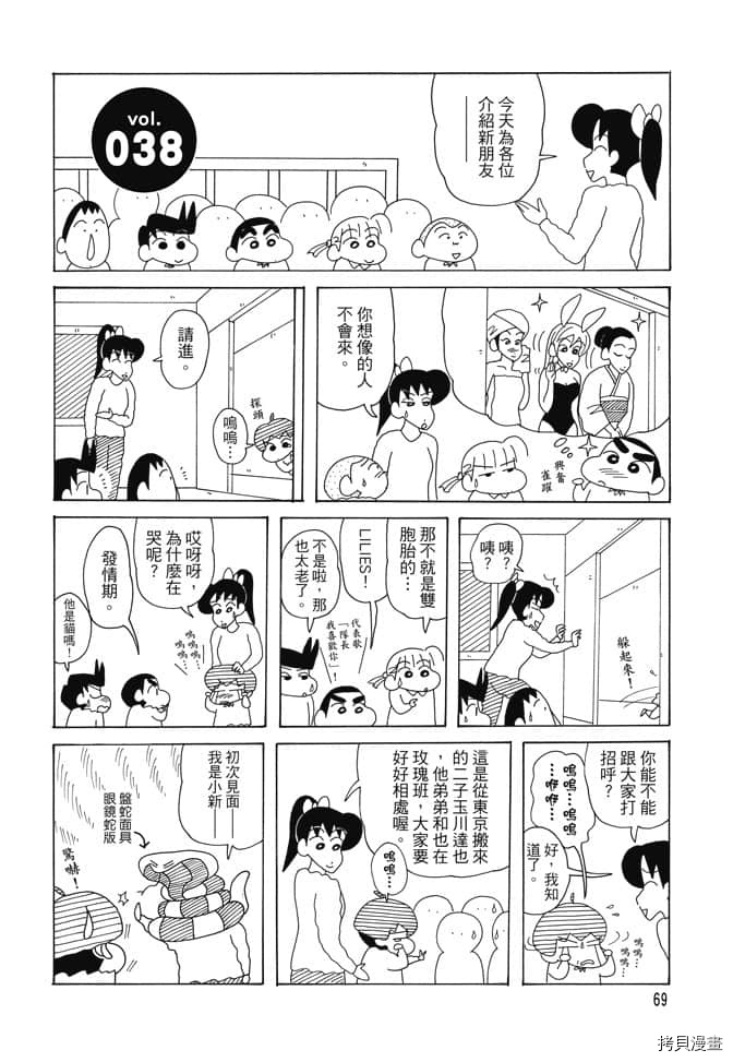 《新蜡笔小新》漫画最新章节第2卷免费下拉式在线观看章节第【68】张图片