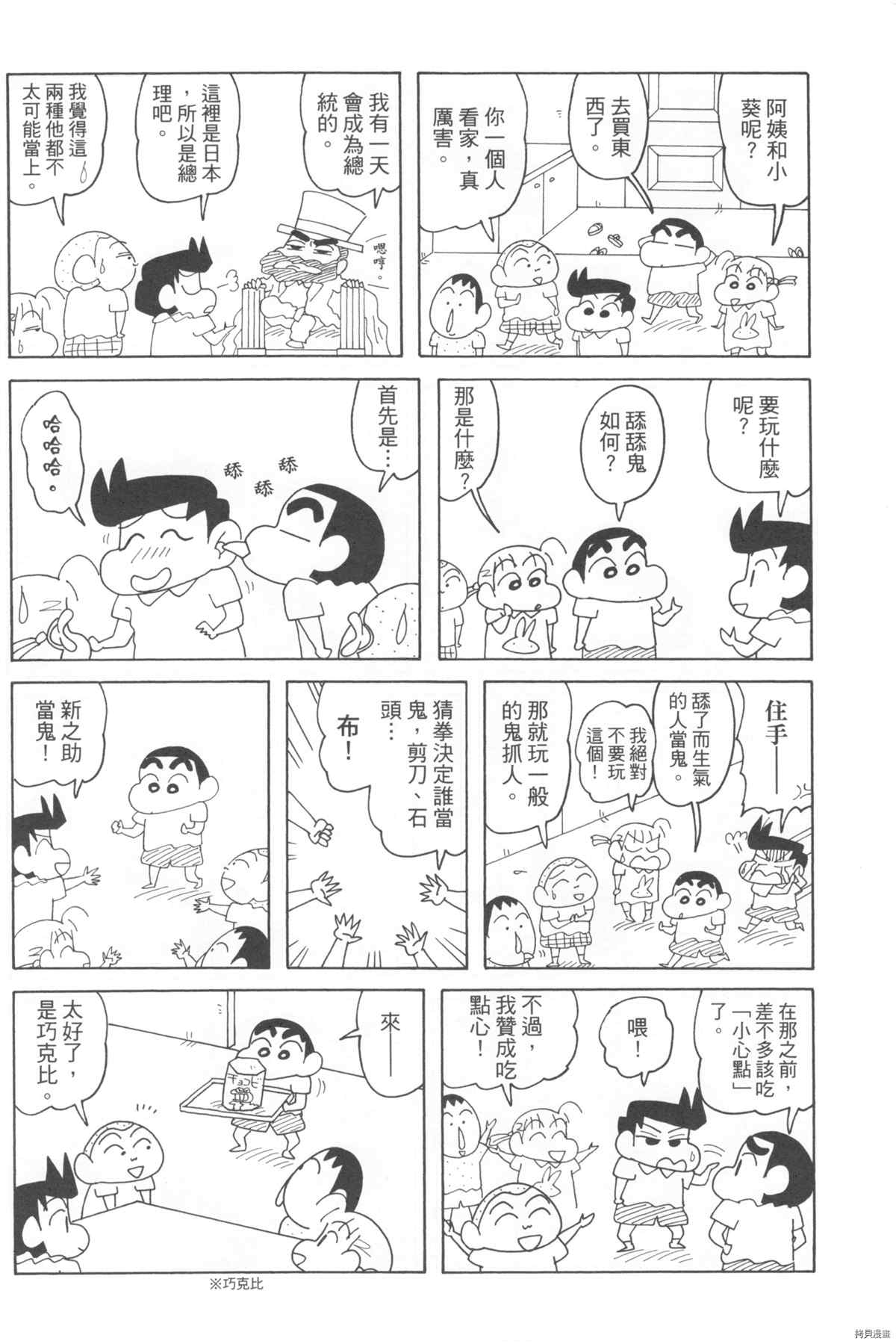 《新蜡笔小新》漫画最新章节第10卷免费下拉式在线观看章节第【24】张图片