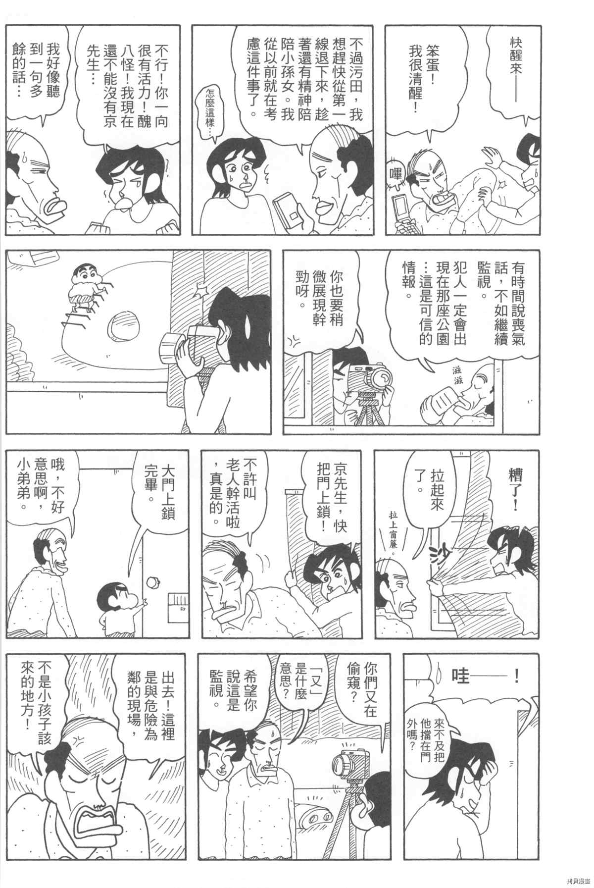 《新蜡笔小新》漫画最新章节第10卷免费下拉式在线观看章节第【38】张图片