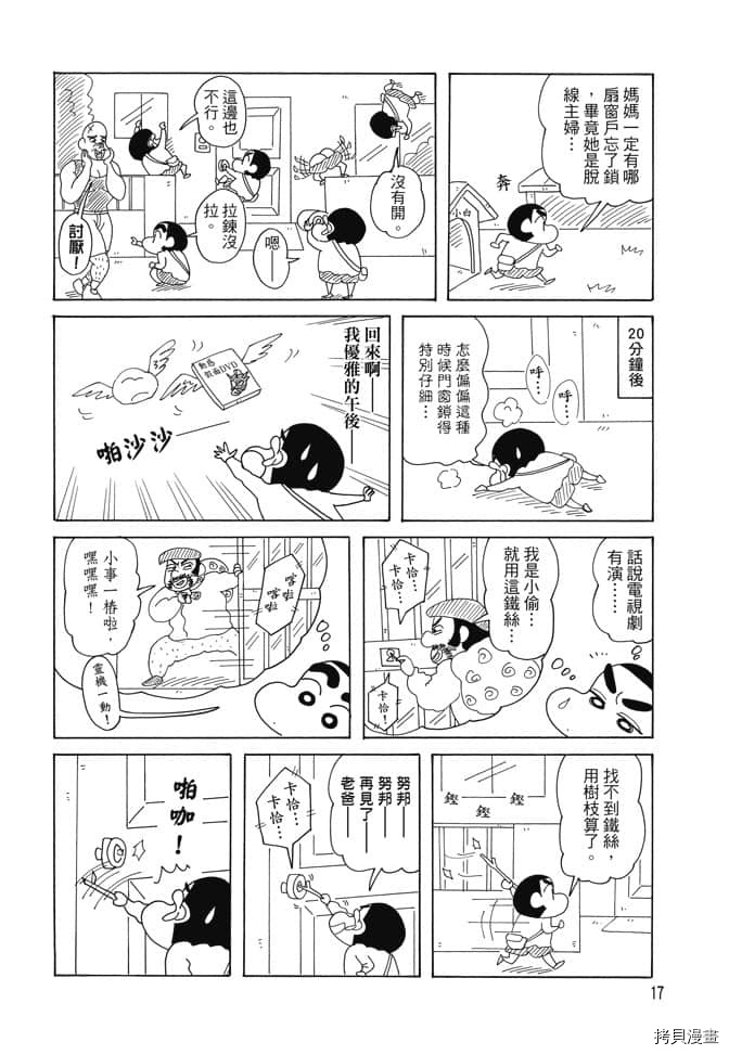 《新蜡笔小新》漫画最新章节第2卷免费下拉式在线观看章节第【16】张图片