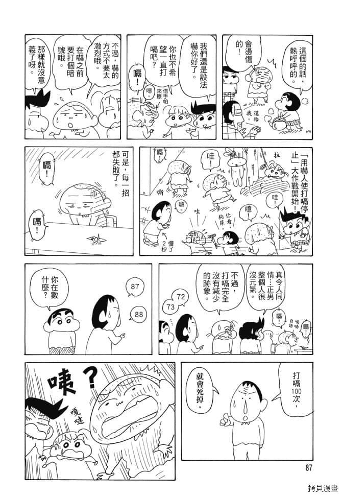 《新蜡笔小新》漫画最新章节第4卷免费下拉式在线观看章节第【86】张图片