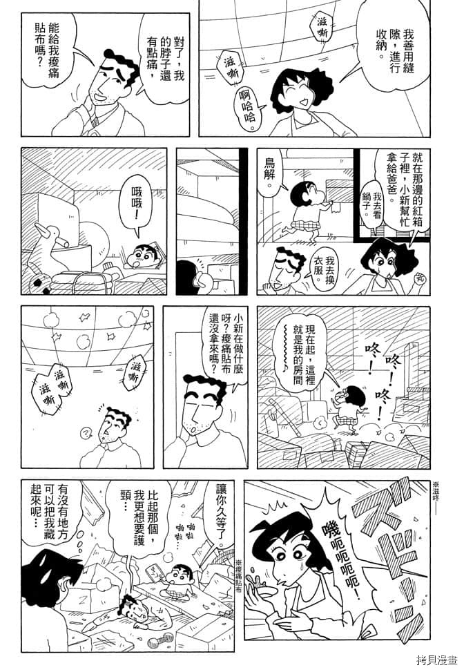 《新蜡笔小新》漫画最新章节第7卷免费下拉式在线观看章节第【11】张图片