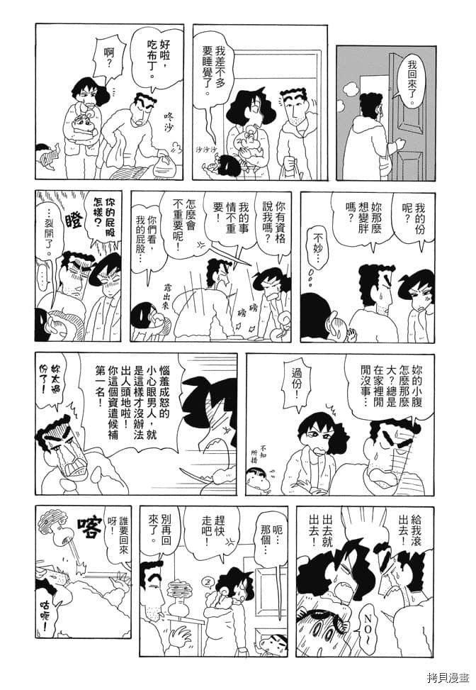 《新蜡笔小新》漫画最新章节第4卷免费下拉式在线观看章节第【82】张图片