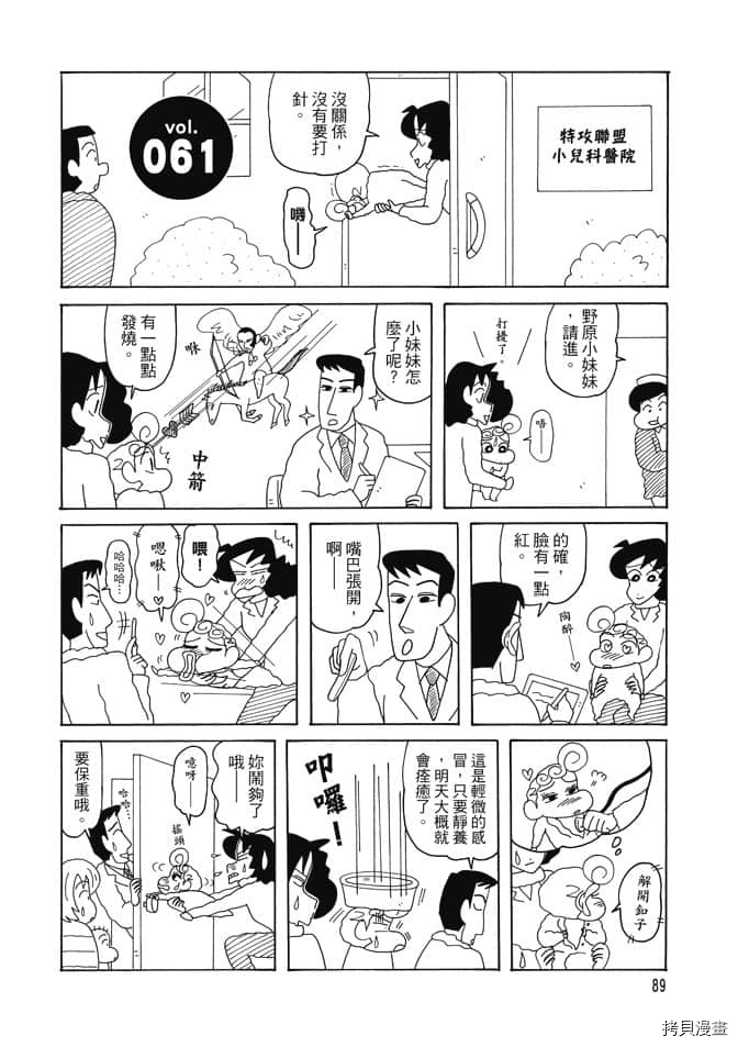 《新蜡笔小新》漫画最新章节第3卷免费下拉式在线观看章节第【88】张图片