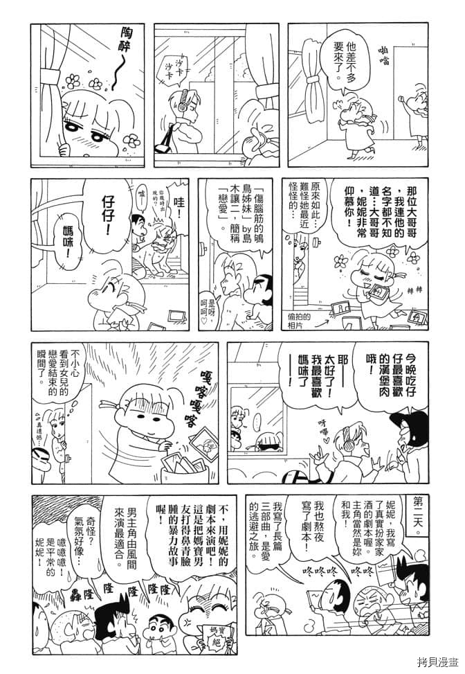 《新蜡笔小新》漫画最新章节第6卷免费下拉式在线观看章节第【43】张图片