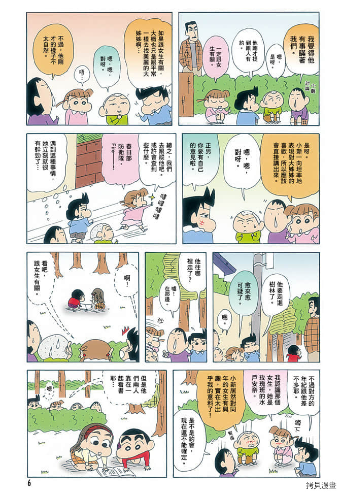 《新蜡笔小新》漫画最新章节第5卷免费下拉式在线观看章节第【5】张图片