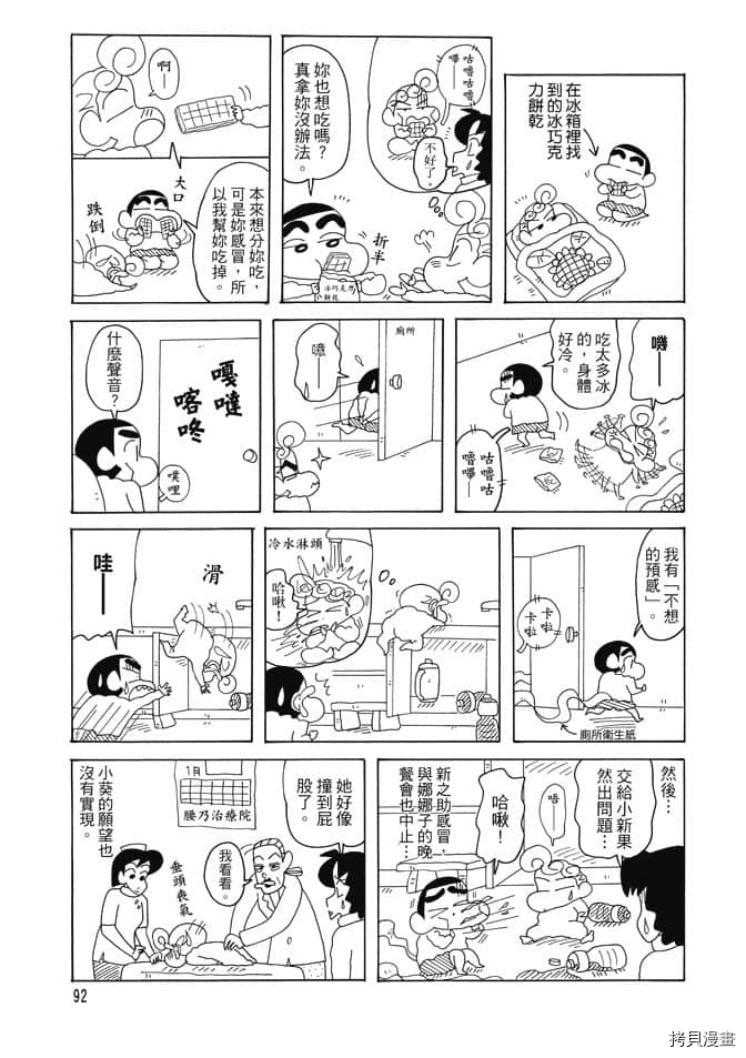 《新蜡笔小新》漫画最新章节第3卷免费下拉式在线观看章节第【91】张图片