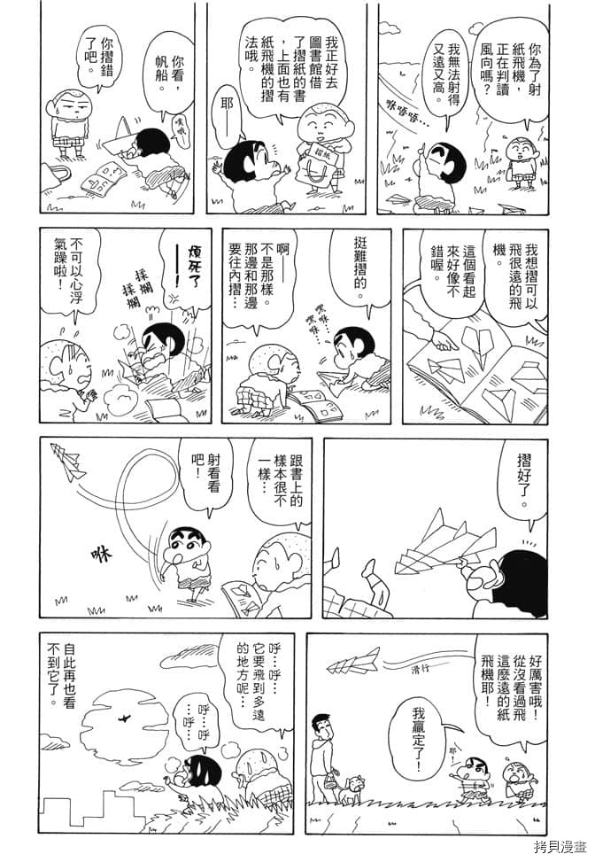 《新蜡笔小新》漫画最新章节第6卷免费下拉式在线观看章节第【91】张图片