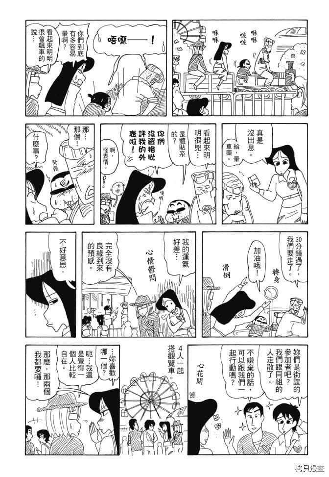 《新蜡笔小新》漫画最新章节第5卷免费下拉式在线观看章节第【24】张图片