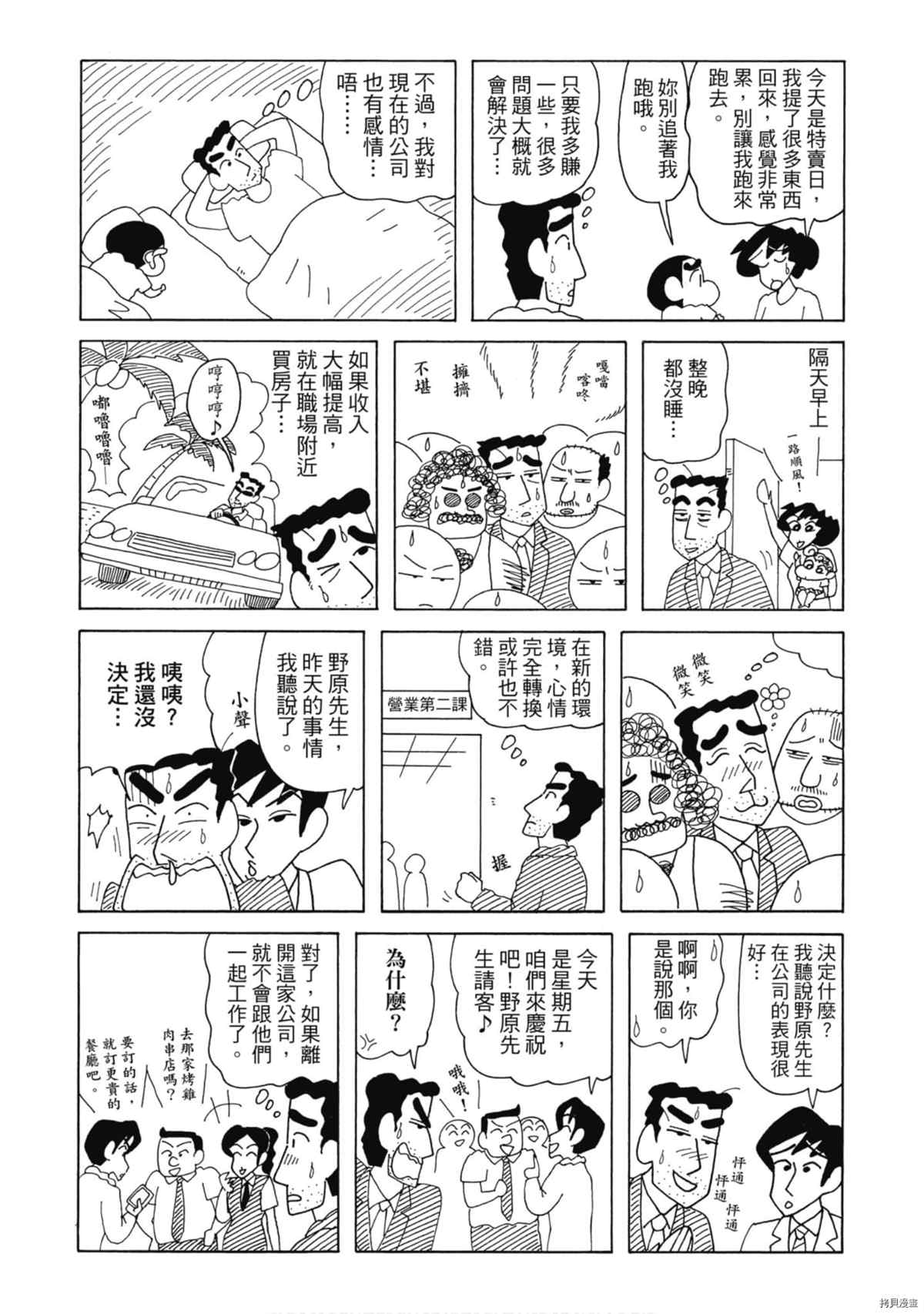 《新蜡笔小新》漫画最新章节第9卷免费下拉式在线观看章节第【14】张图片