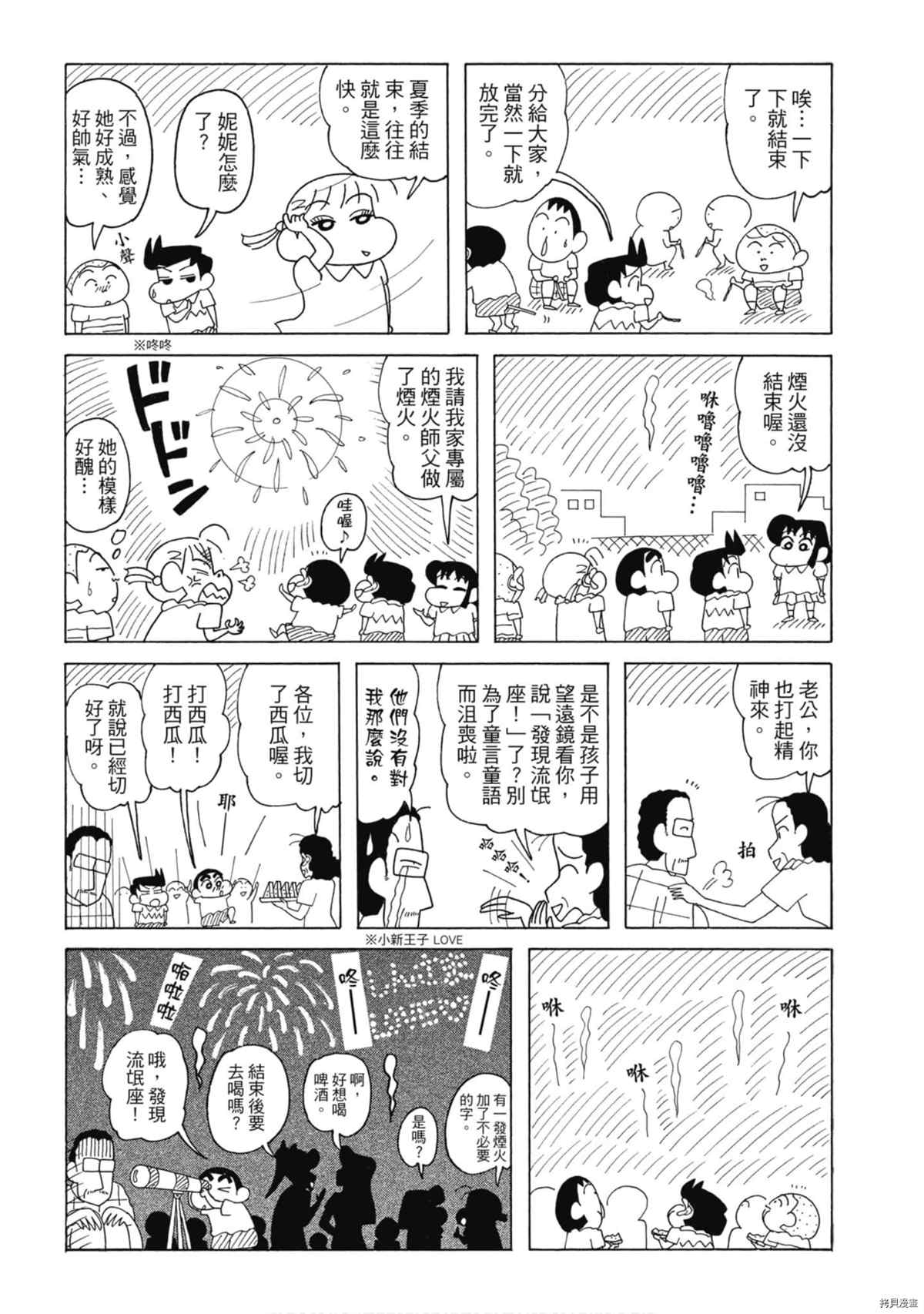 《新蜡笔小新》漫画最新章节第8卷免费下拉式在线观看章节第【43】张图片