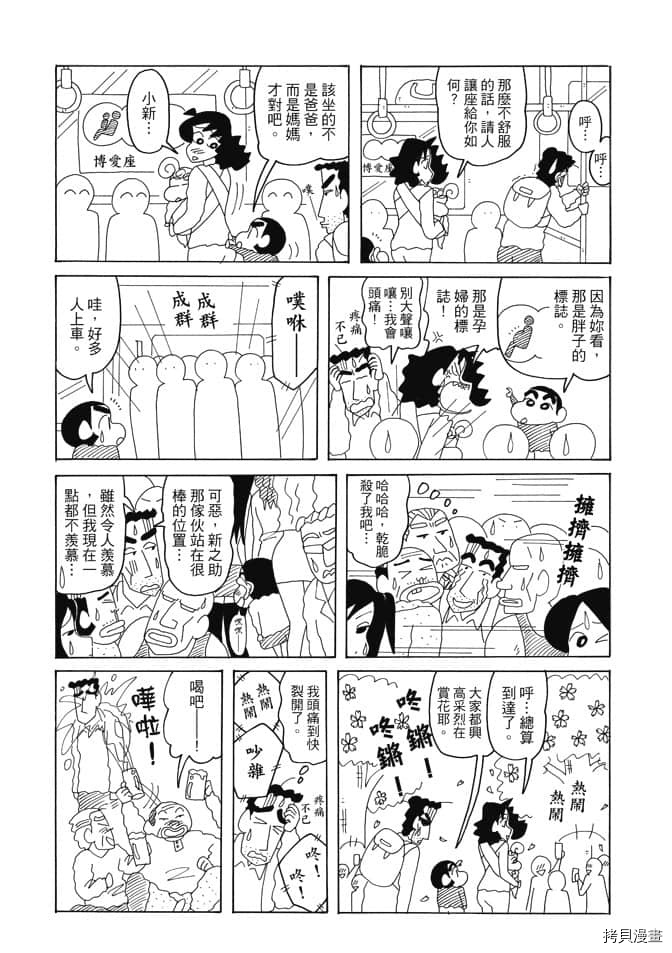 《新蜡笔小新》漫画最新章节第3卷免费下拉式在线观看章节第【14】张图片
