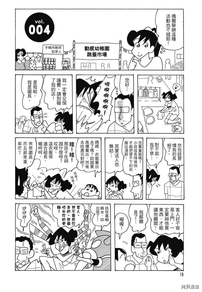 《新蜡笔小新》漫画最新章节第1卷免费下拉式在线观看章节第【18】张图片