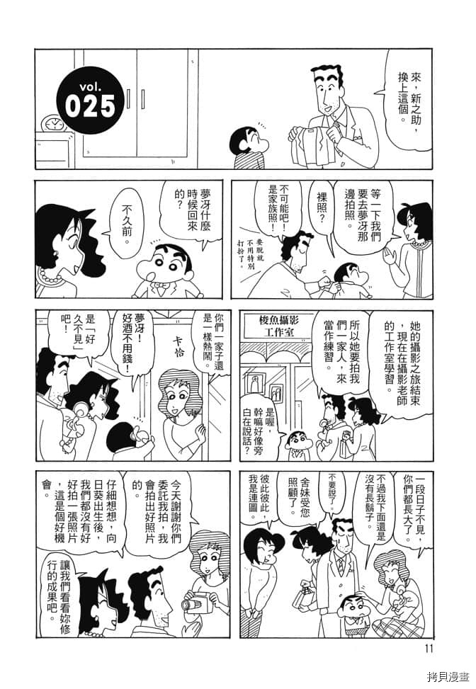 《新蜡笔小新》漫画最新章节第2卷免费下拉式在线观看章节第【10】张图片