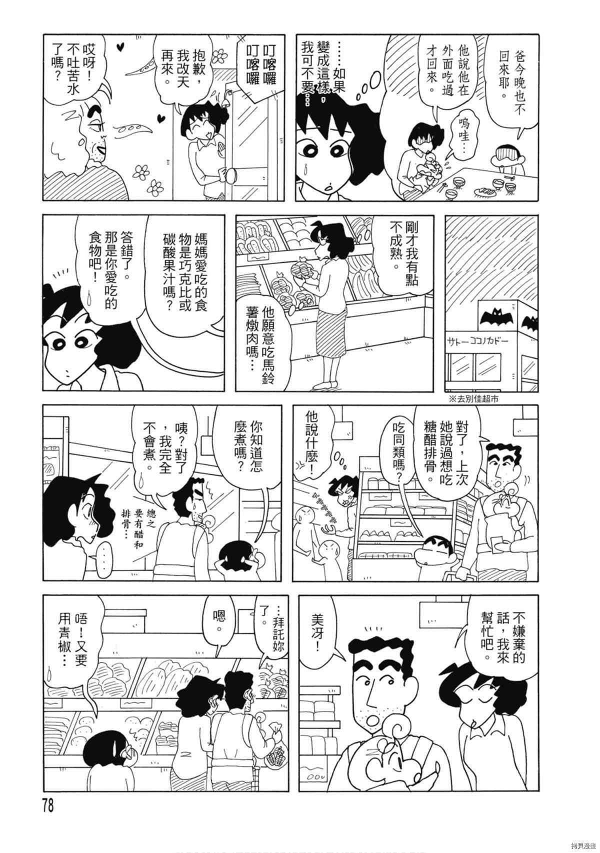 《新蜡笔小新》漫画最新章节第8卷免费下拉式在线观看章节第【77】张图片