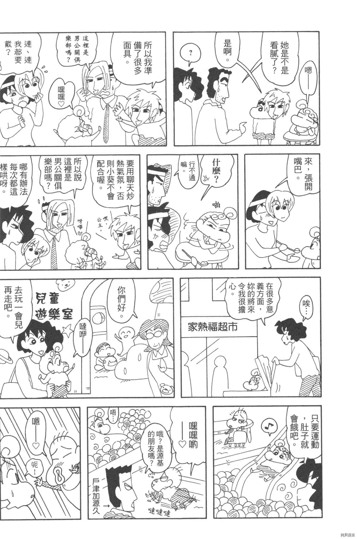 《新蜡笔小新》漫画最新章节第10卷免费下拉式在线观看章节第【84】张图片