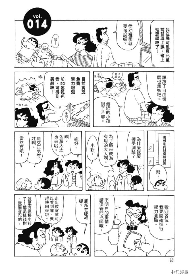 《新蜡笔小新》漫画最新章节第1卷免费下拉式在线观看章节第【64】张图片