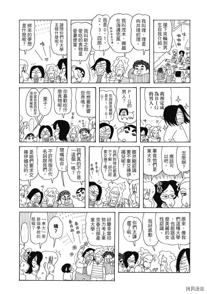 《新蜡笔小新》漫画最新章节第3卷免费下拉式在线观看章节第【45】张图片