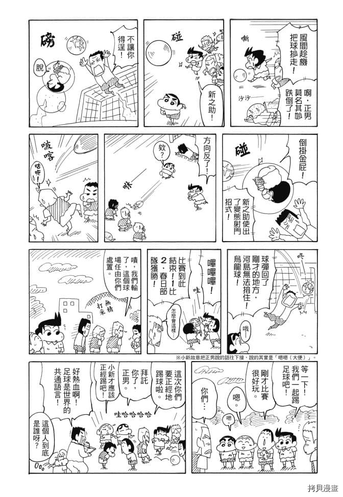 《新蜡笔小新》漫画最新章节第4卷免费下拉式在线观看章节第【47】张图片