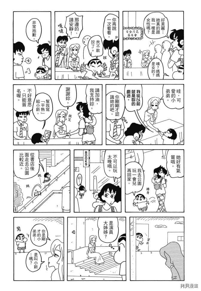 《新蜡笔小新》漫画最新章节第6卷免费下拉式在线观看章节第【13】张图片