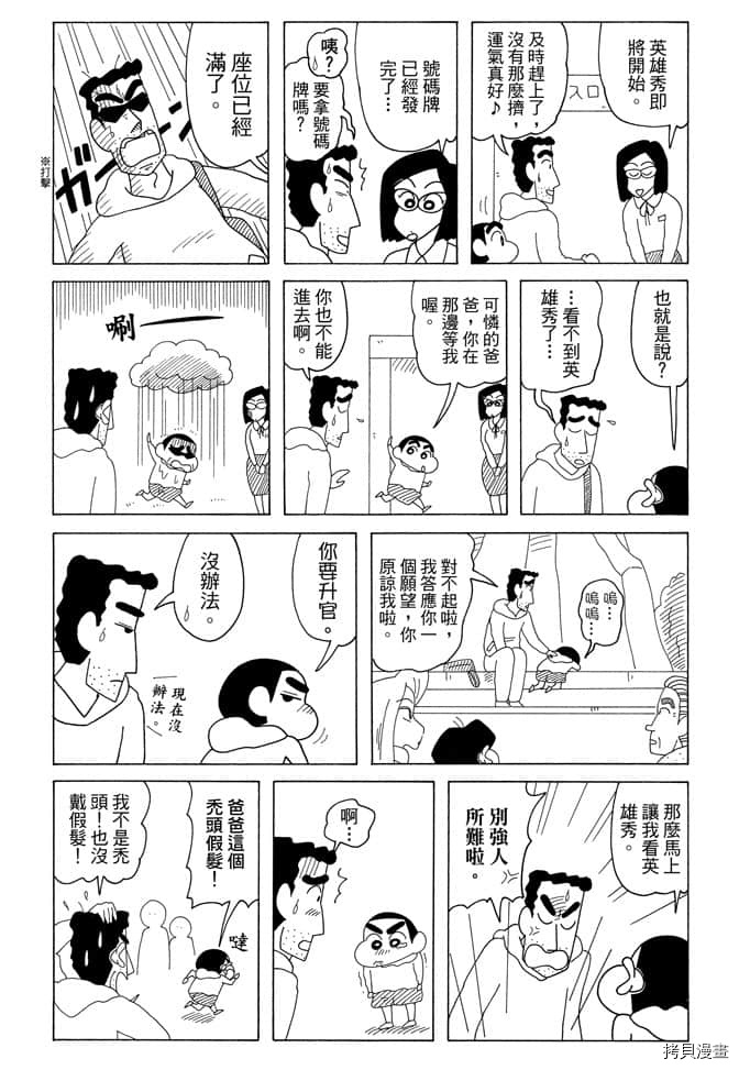 《新蜡笔小新》漫画最新章节第7卷免费下拉式在线观看章节第【82】张图片