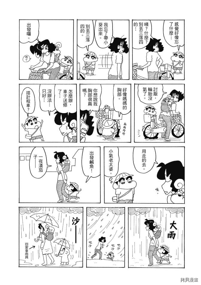 《新蜡笔小新》漫画最新章节第3卷免费下拉式在线观看章节第【21】张图片