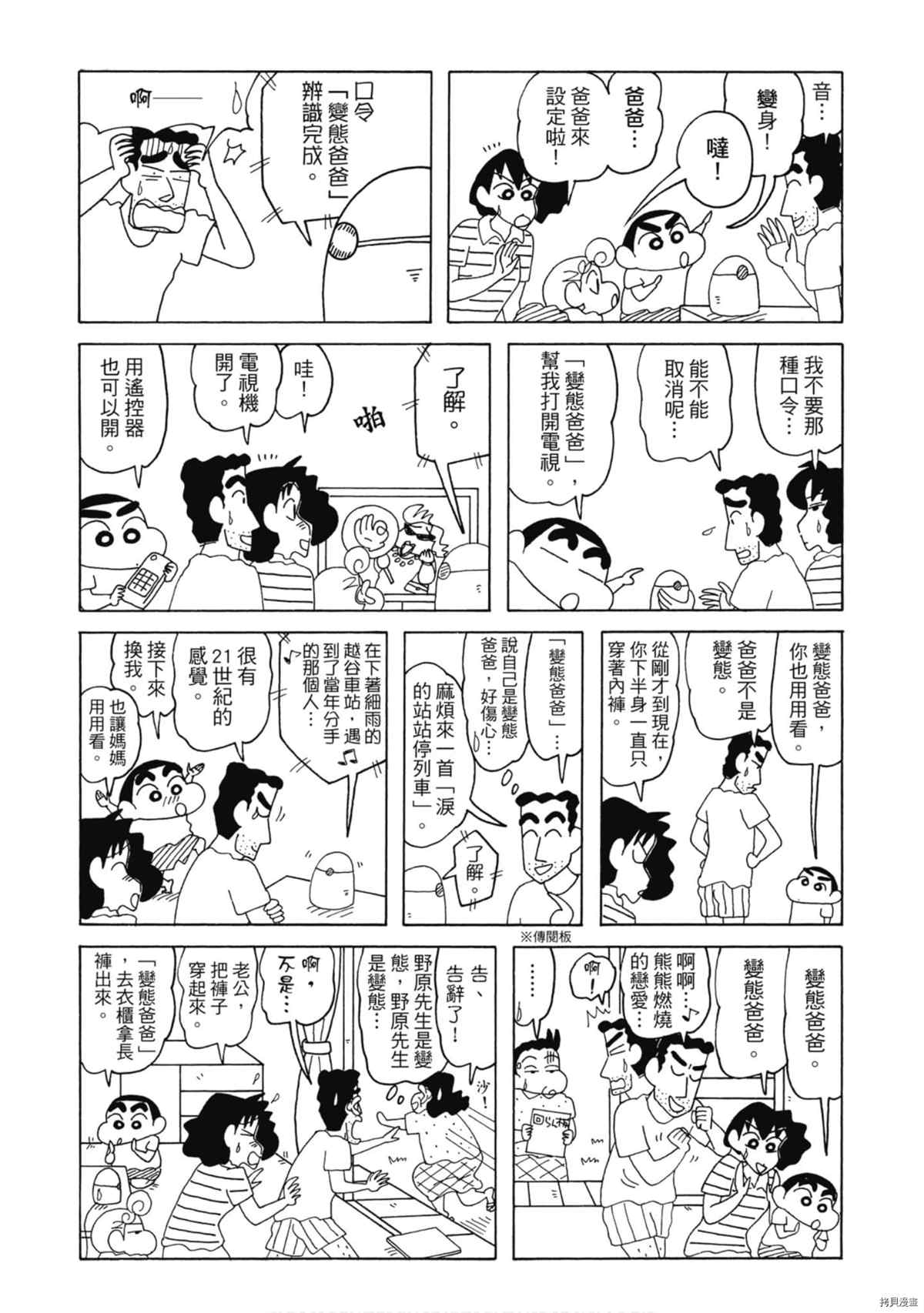 《新蜡笔小新》漫画最新章节第9卷免费下拉式在线观看章节第【24】张图片