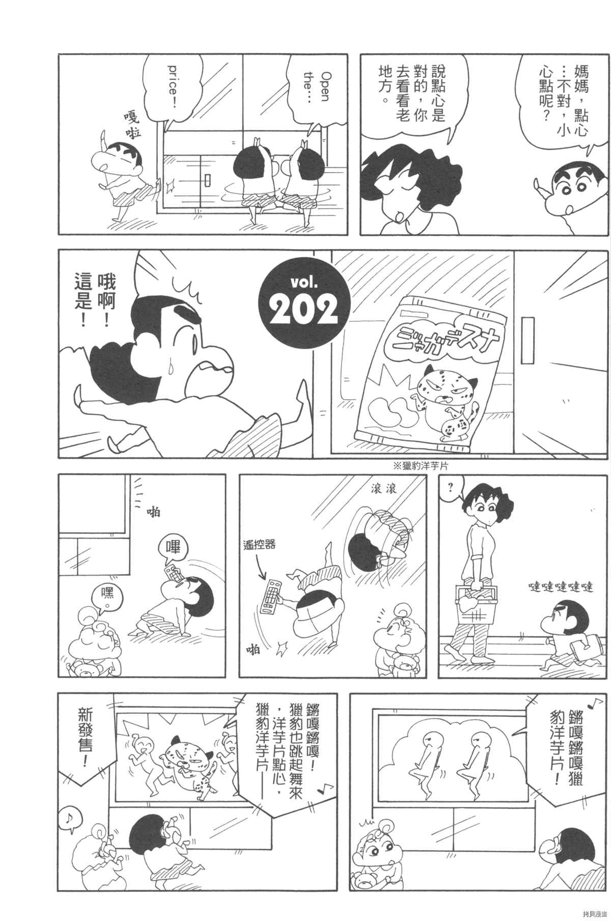 《新蜡笔小新》漫画最新章节第10卷免费下拉式在线观看章节第【93】张图片