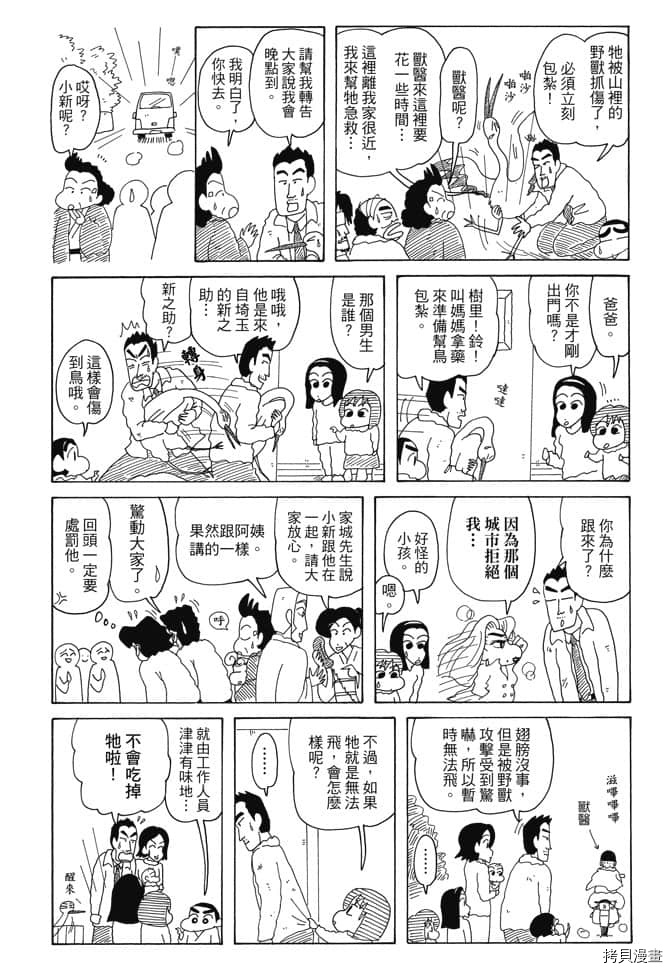 《新蜡笔小新》漫画最新章节第5卷免费下拉式在线观看章节第【44】张图片