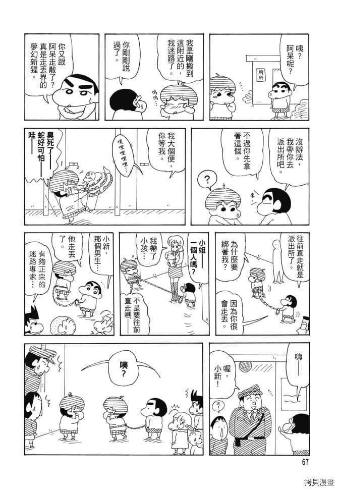 《新蜡笔小新》漫画最新章节第2卷免费下拉式在线观看章节第【66】张图片