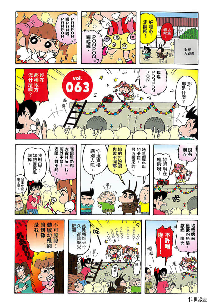 《新蜡笔小新》漫画最新章节第4卷免费下拉式在线观看章节第【4】张图片