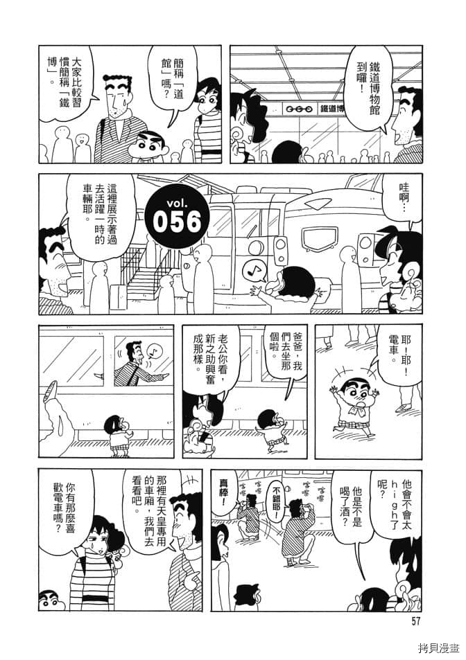 《新蜡笔小新》漫画最新章节第3卷免费下拉式在线观看章节第【56】张图片
