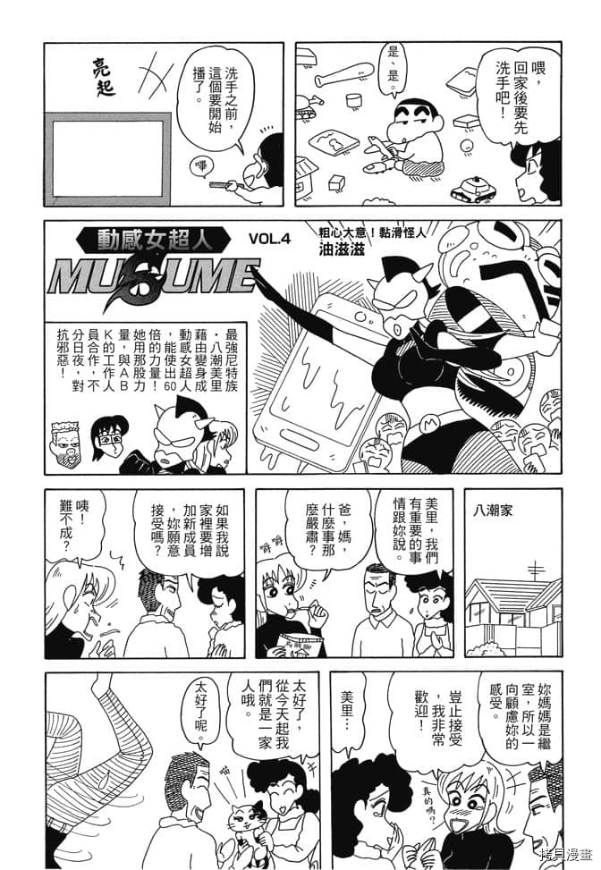 《新蜡笔小新》漫画最新章节第6卷免费下拉式在线观看章节第【46】张图片