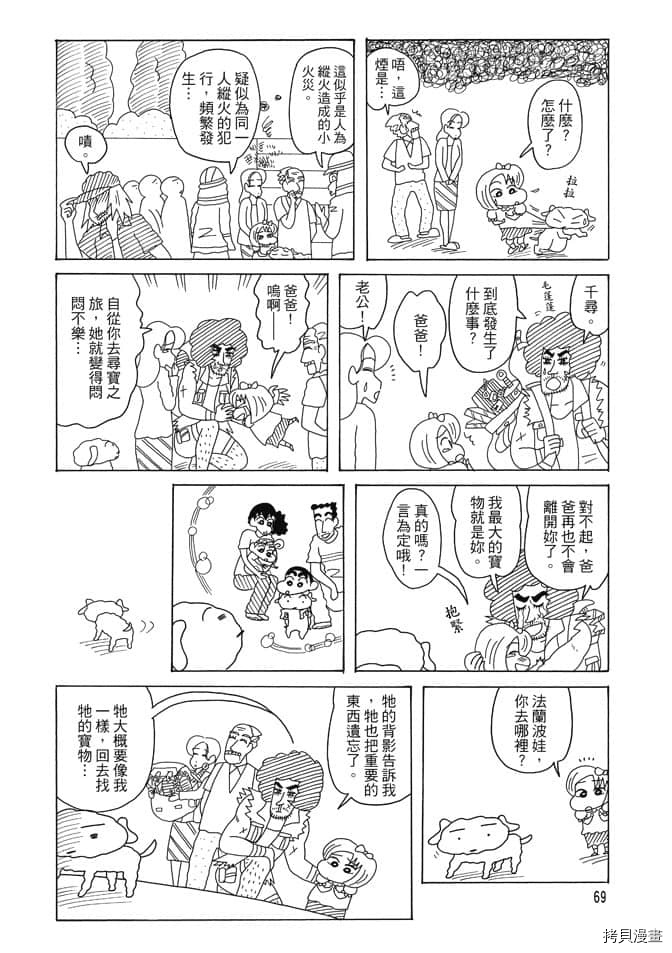 《新蜡笔小新》漫画最新章节第3卷免费下拉式在线观看章节第【68】张图片
