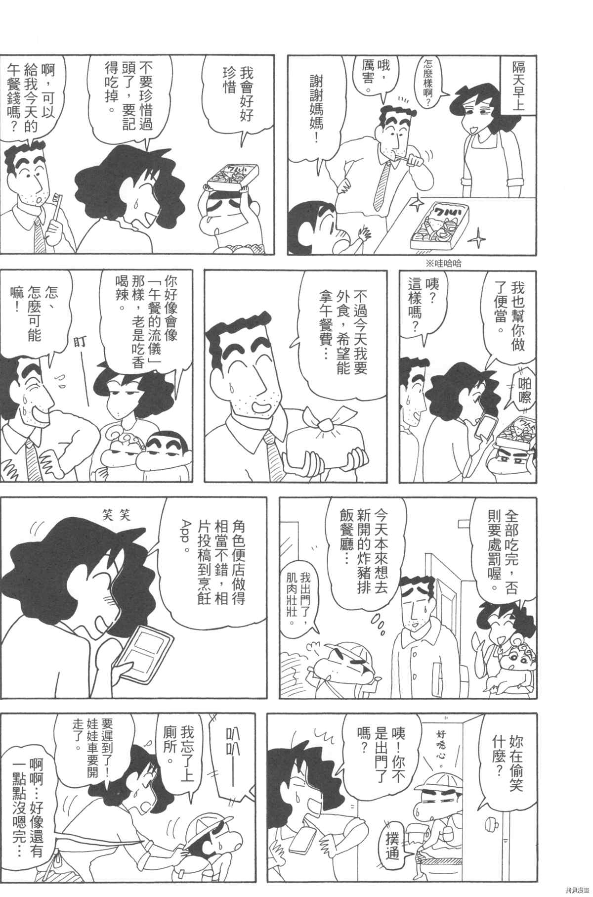 《新蜡笔小新》漫画最新章节第10卷免费下拉式在线观看章节第【70】张图片