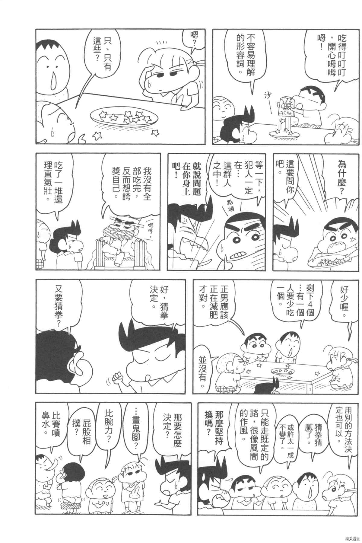 《新蜡笔小新》漫画最新章节第10卷免费下拉式在线观看章节第【25】张图片